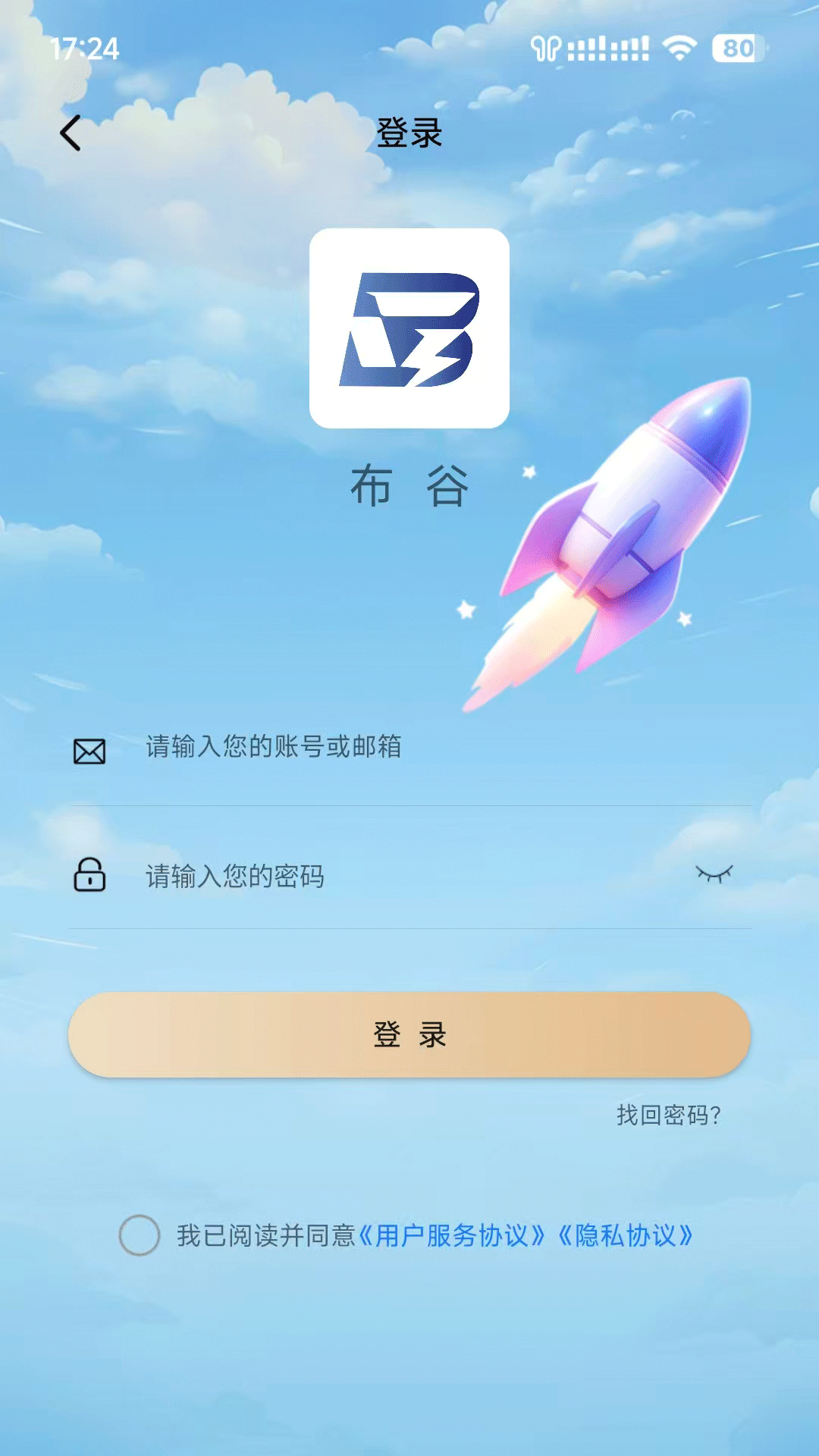 精彩截图-布谷加速器2026官方新版