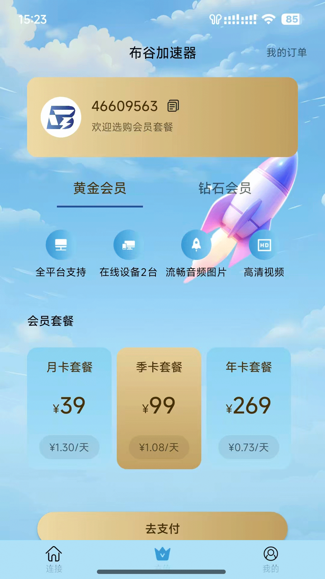 精彩截图-布谷加速器2026官方新版