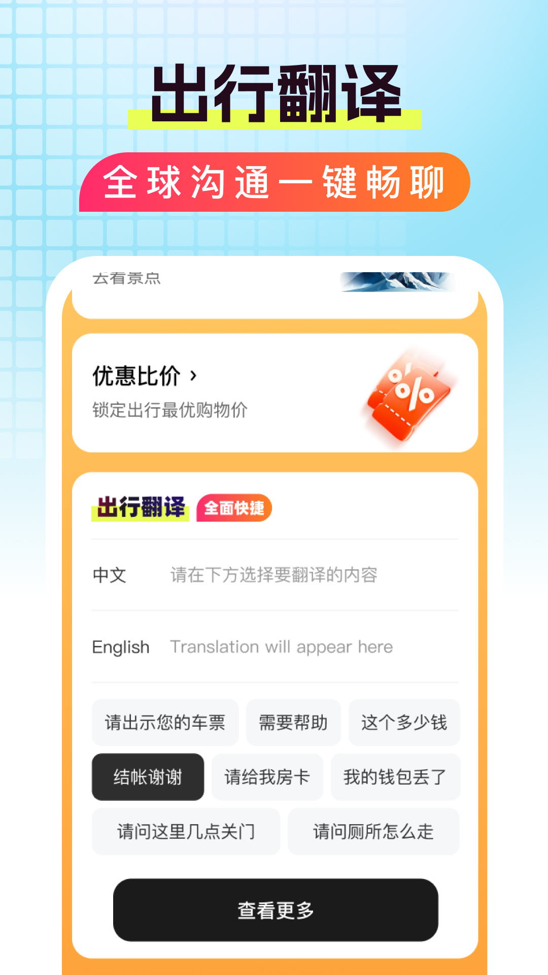 精彩截图-特惠旅行助手2026官方新版