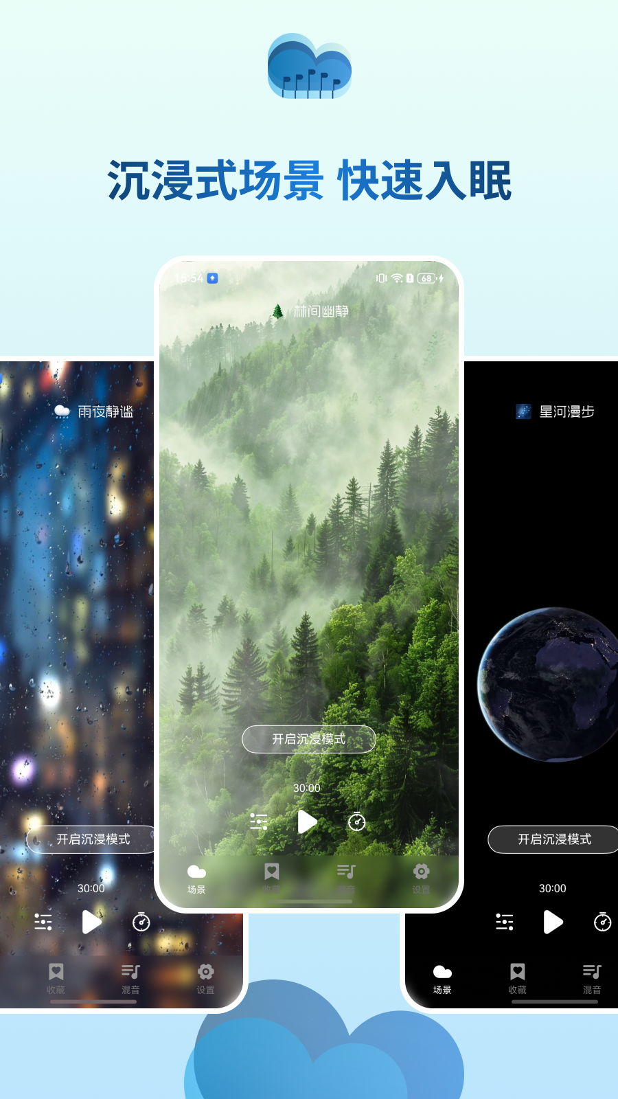 精彩截图-云朵睡眠2026官方新版