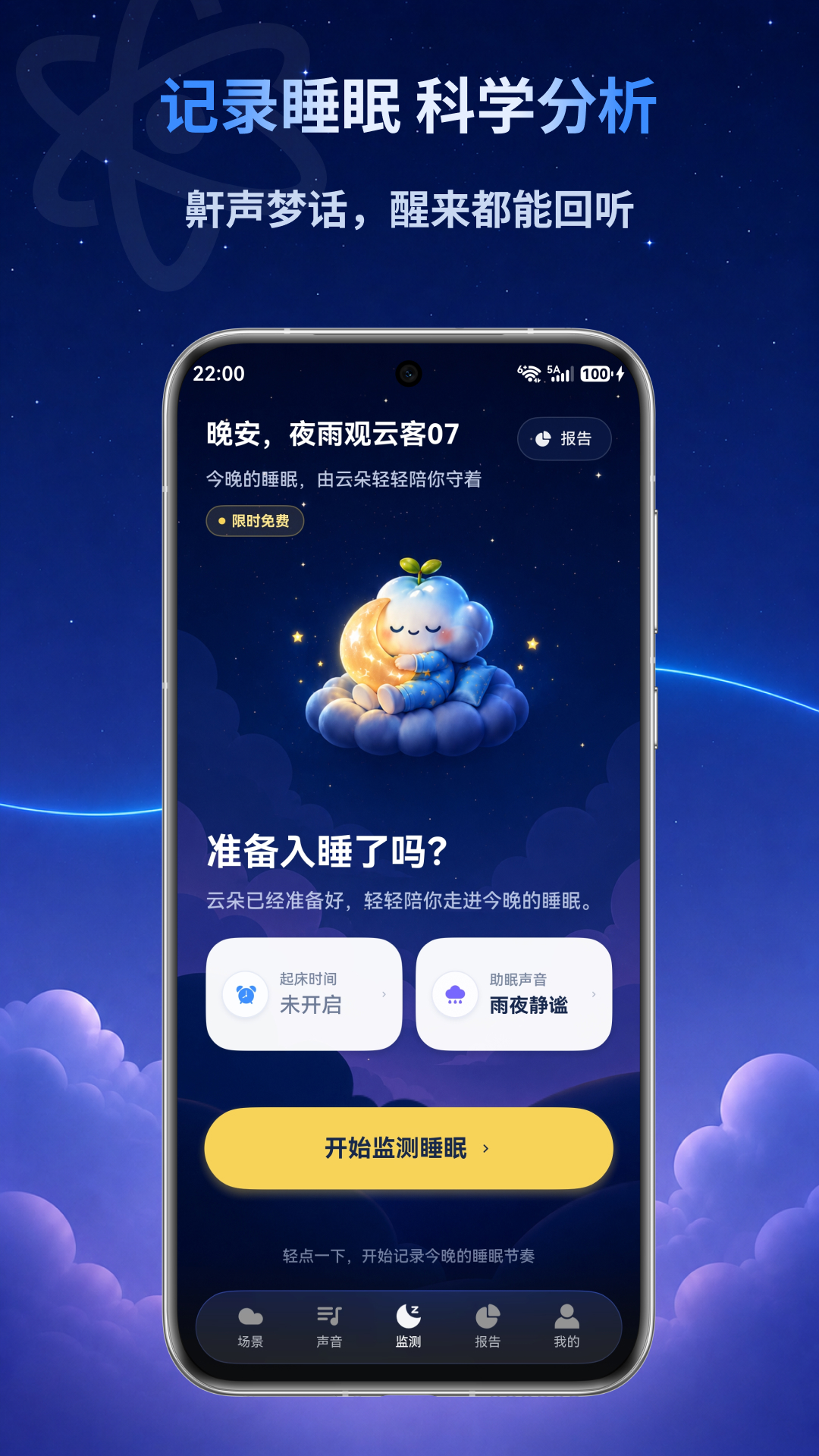 精彩截图-云朵睡眠2026官方新版
