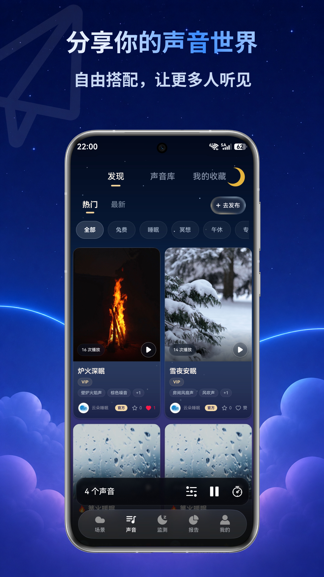 精彩截图-云朵睡眠2026官方新版