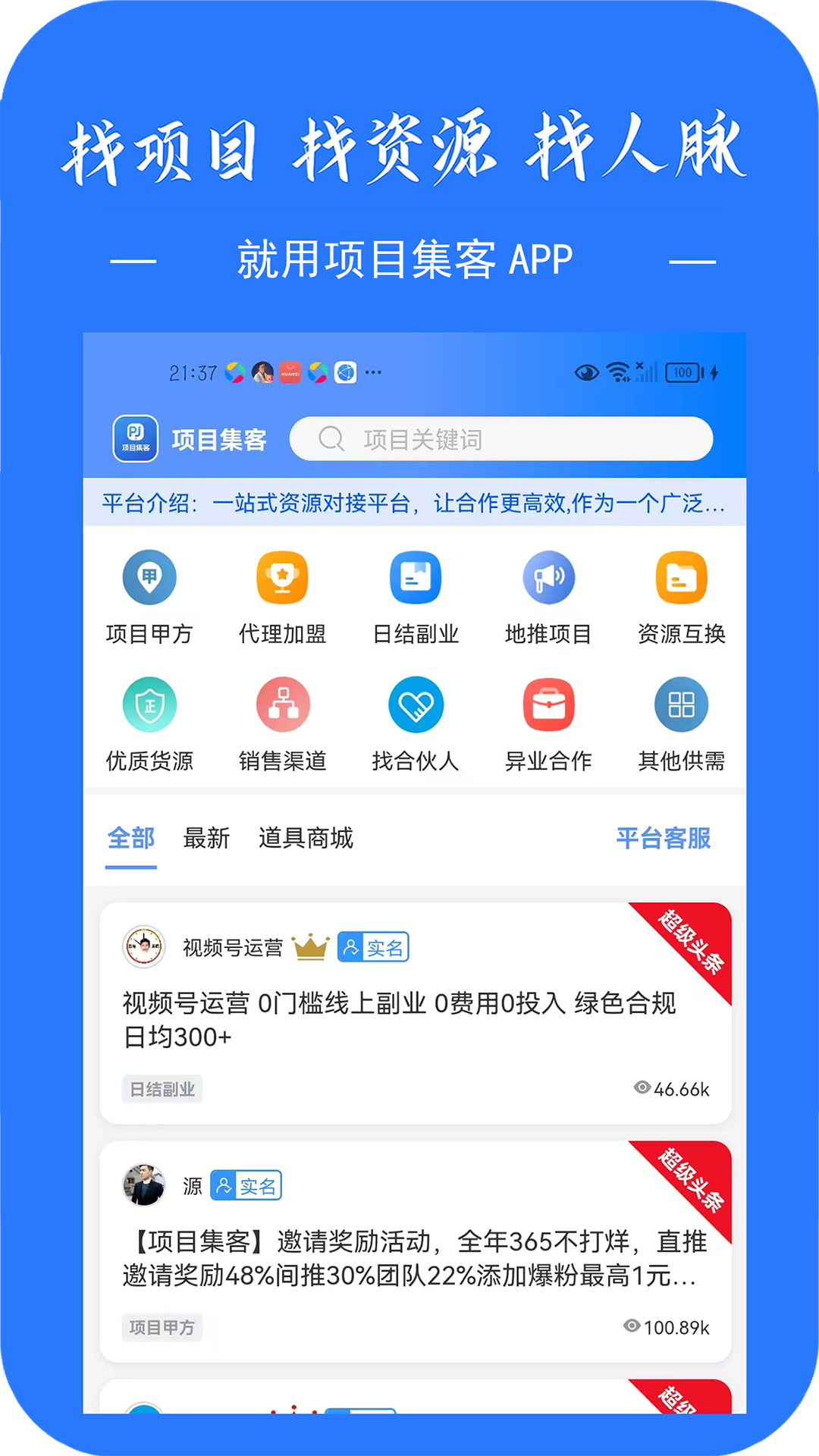 精彩截图-项目集客2026官方新版