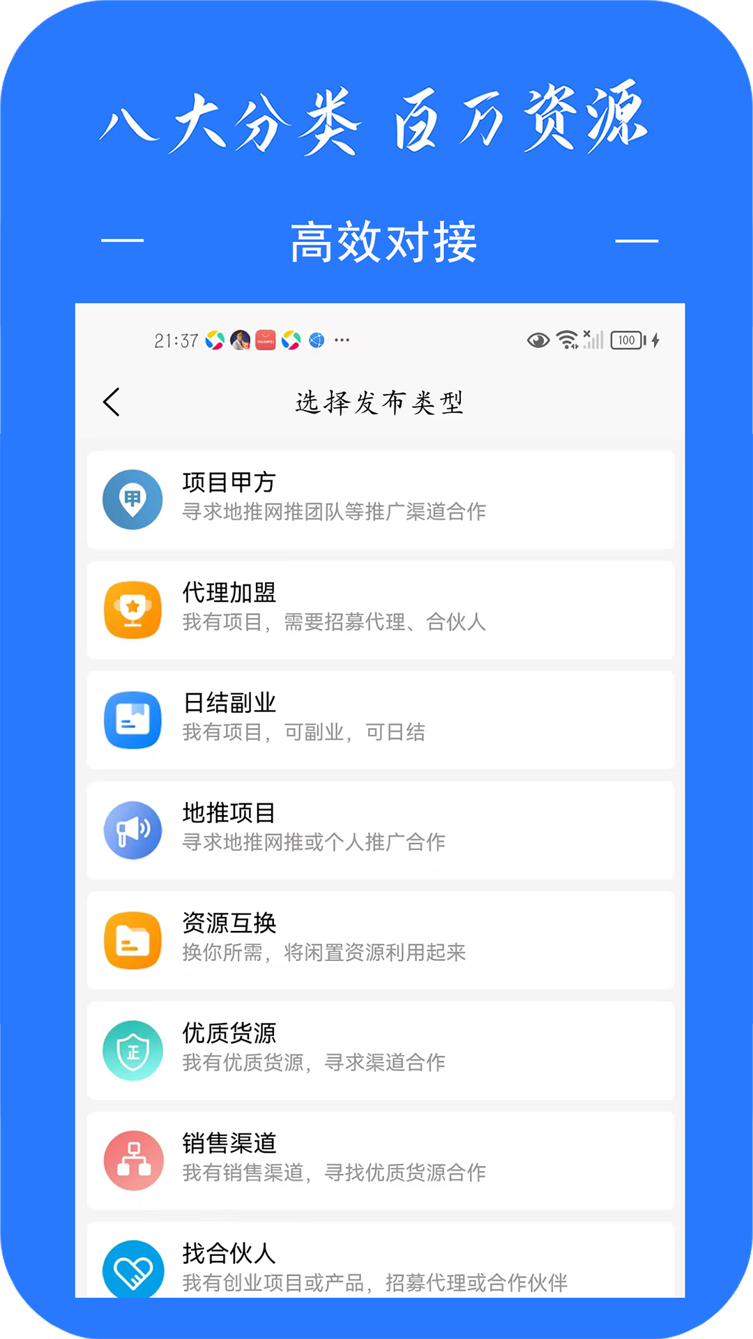 精彩截图-项目集客2026官方新版