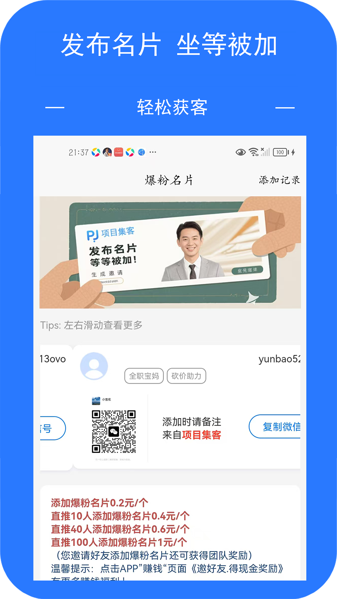 精彩截图-项目集客2026官方新版