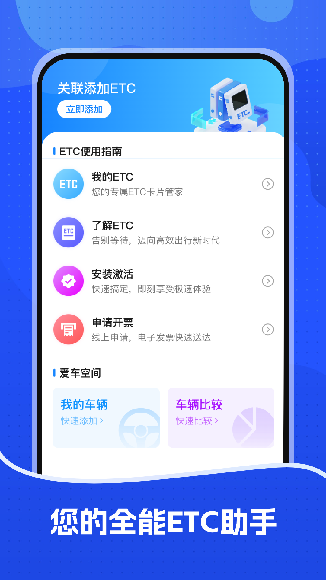 精彩截图-高速ETC畅行2026官方新版