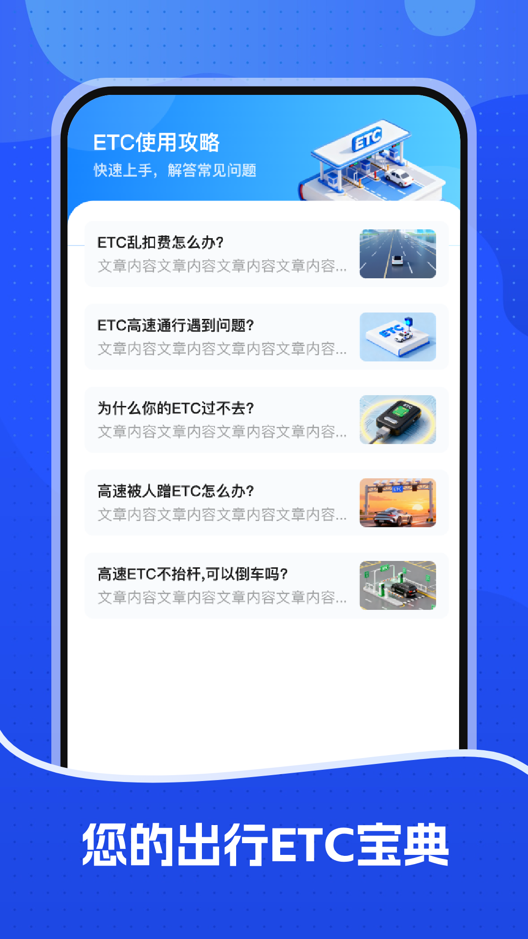 精彩截图-高速ETC畅行2026官方新版