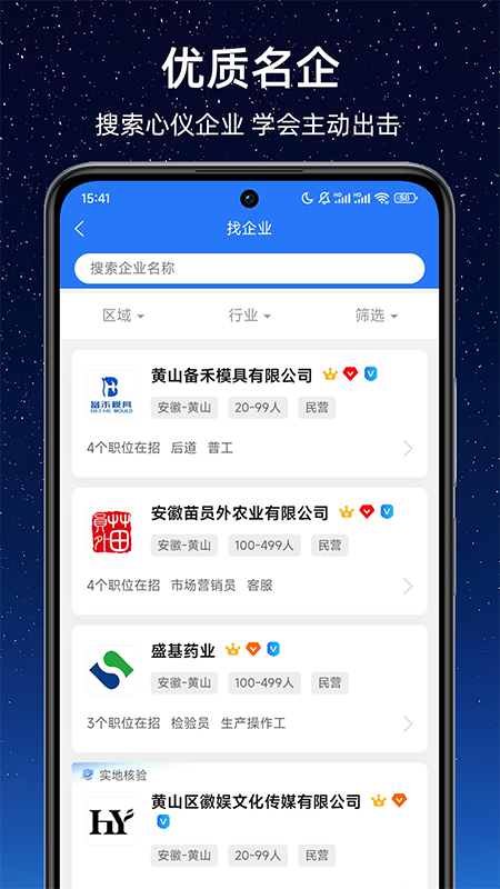 太平好工作 截图 2