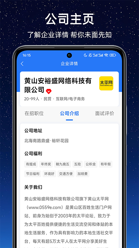 太平好工作 截图 4