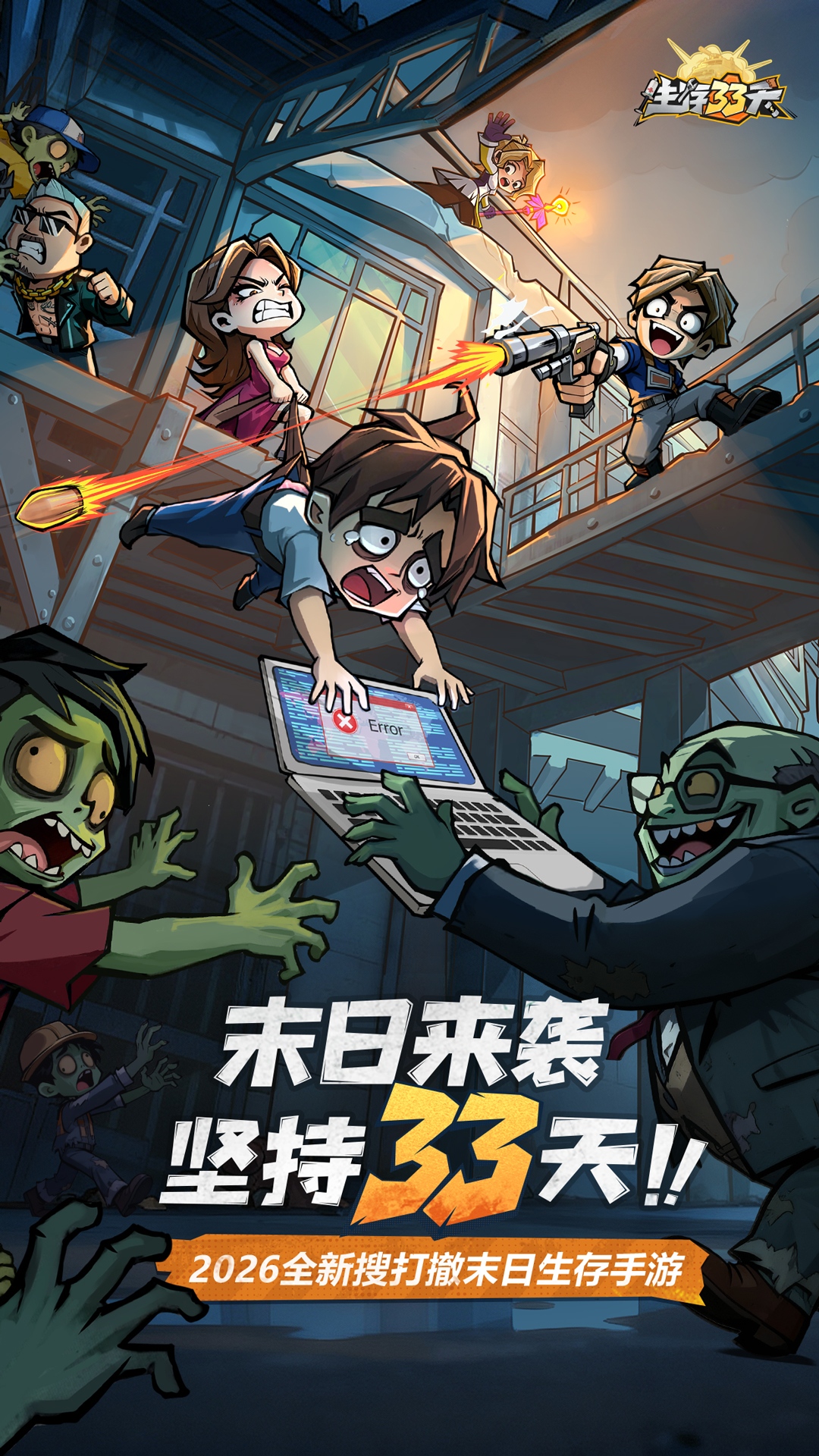 精彩截图-生存33天2026官方新版