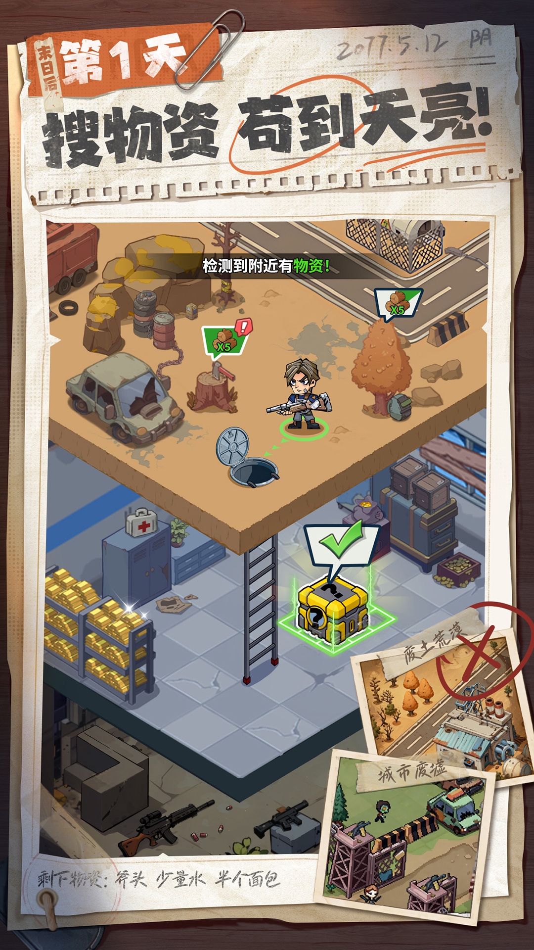 精彩截图-生存33天2026官方新版