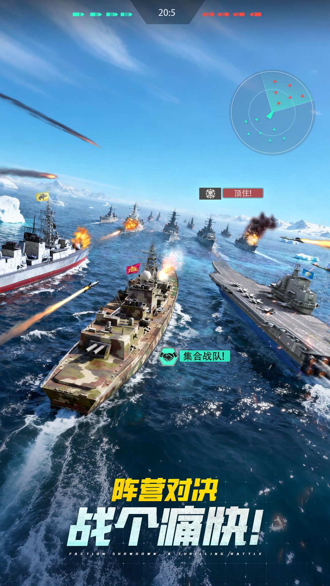 精彩截图-无畏舰队2026官方新版