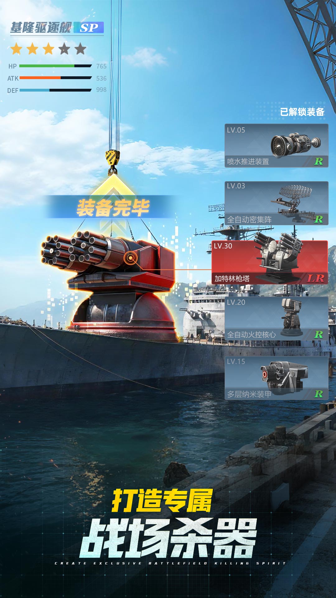 精彩截图-无畏舰队2026官方新版