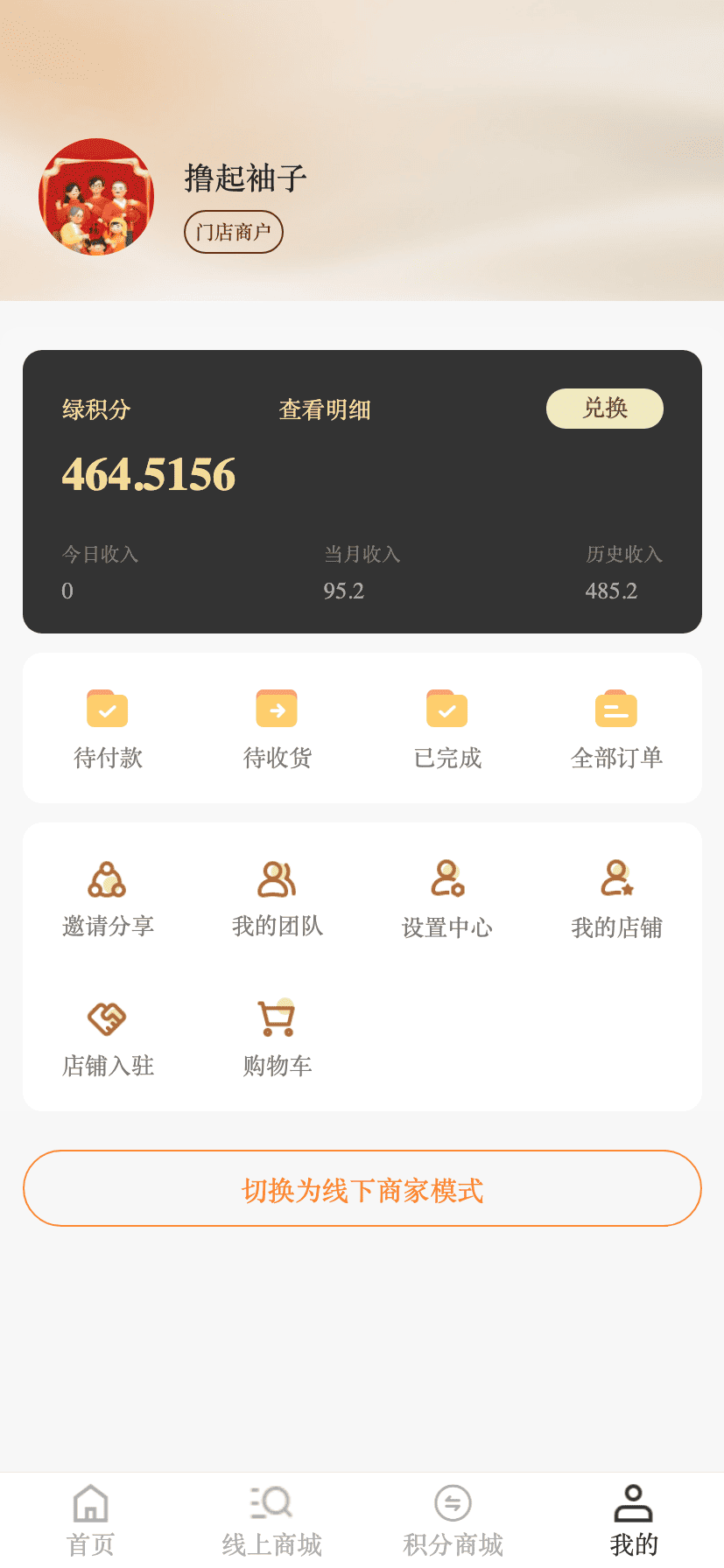 精彩截图-万蚁享米2026官方新版