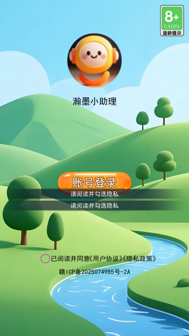 精彩截图-安越小助手2026官方新版