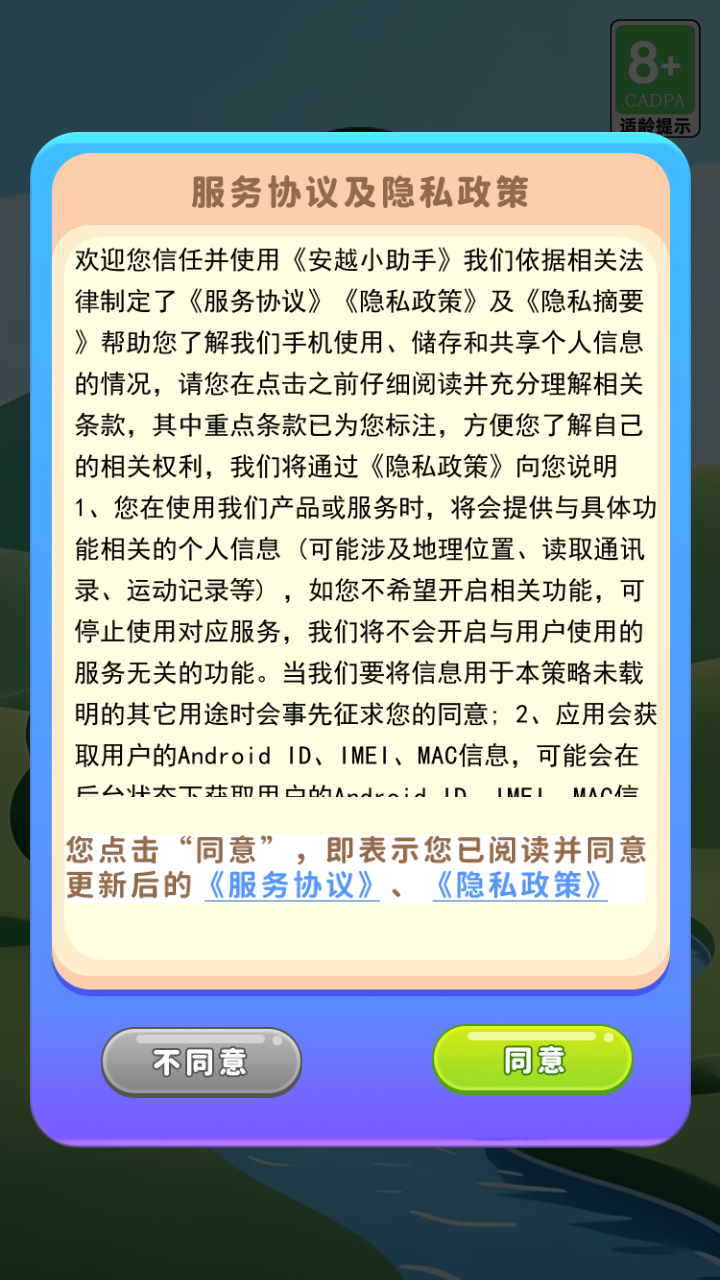 精彩截图-安越小助手2026官方新版
