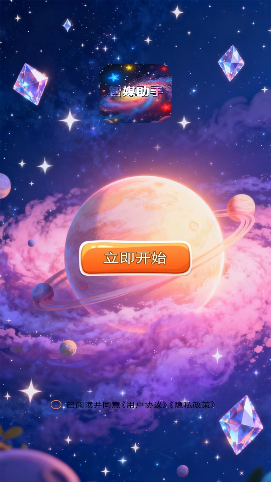 精彩截图-智媒助手2026官方新版