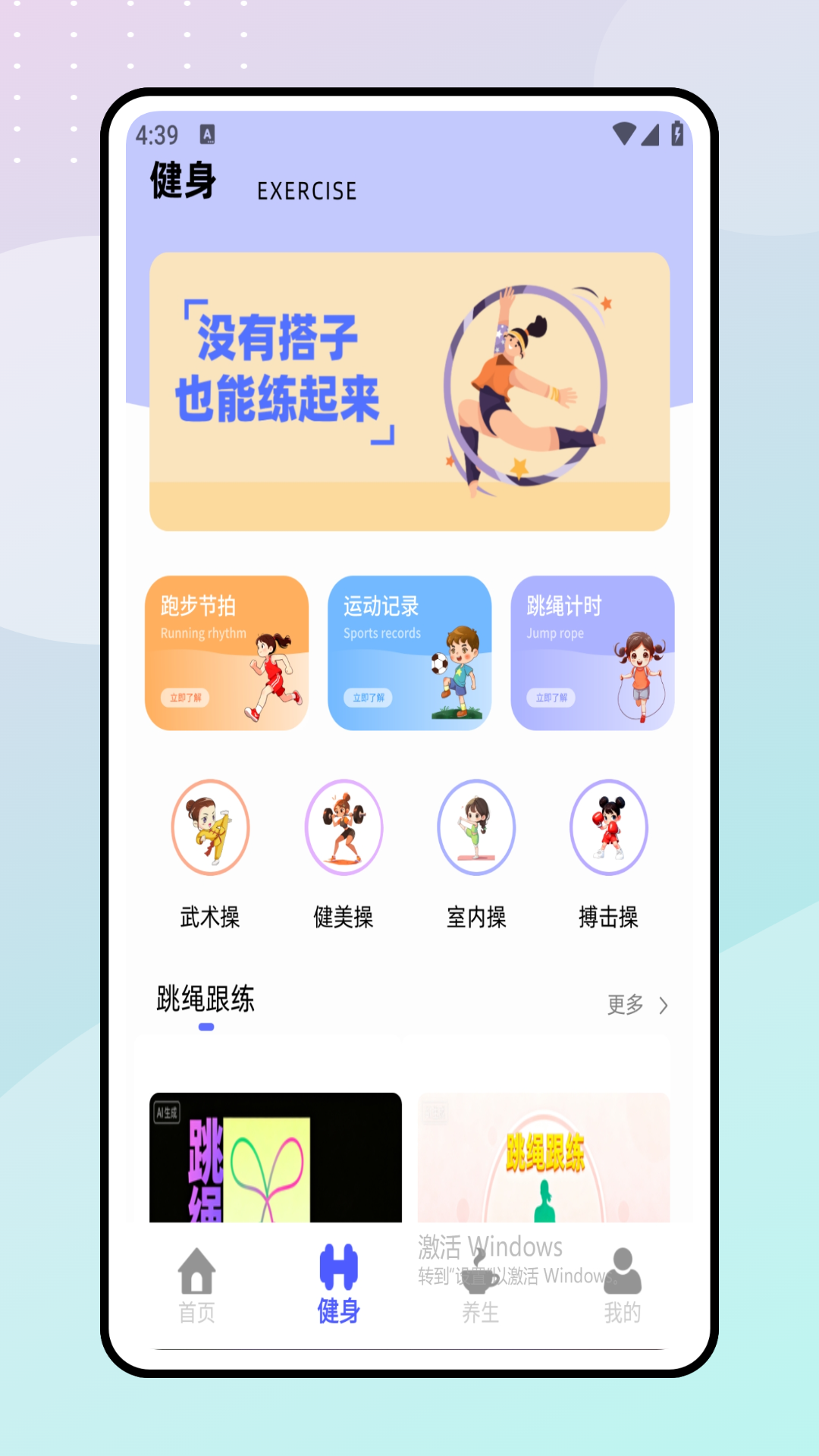 精彩截图-跳绳天天练2026官方新版