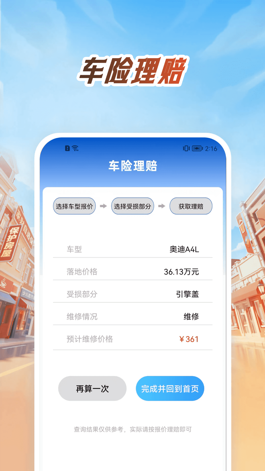 精彩截图-平平车险报价2026官方新版