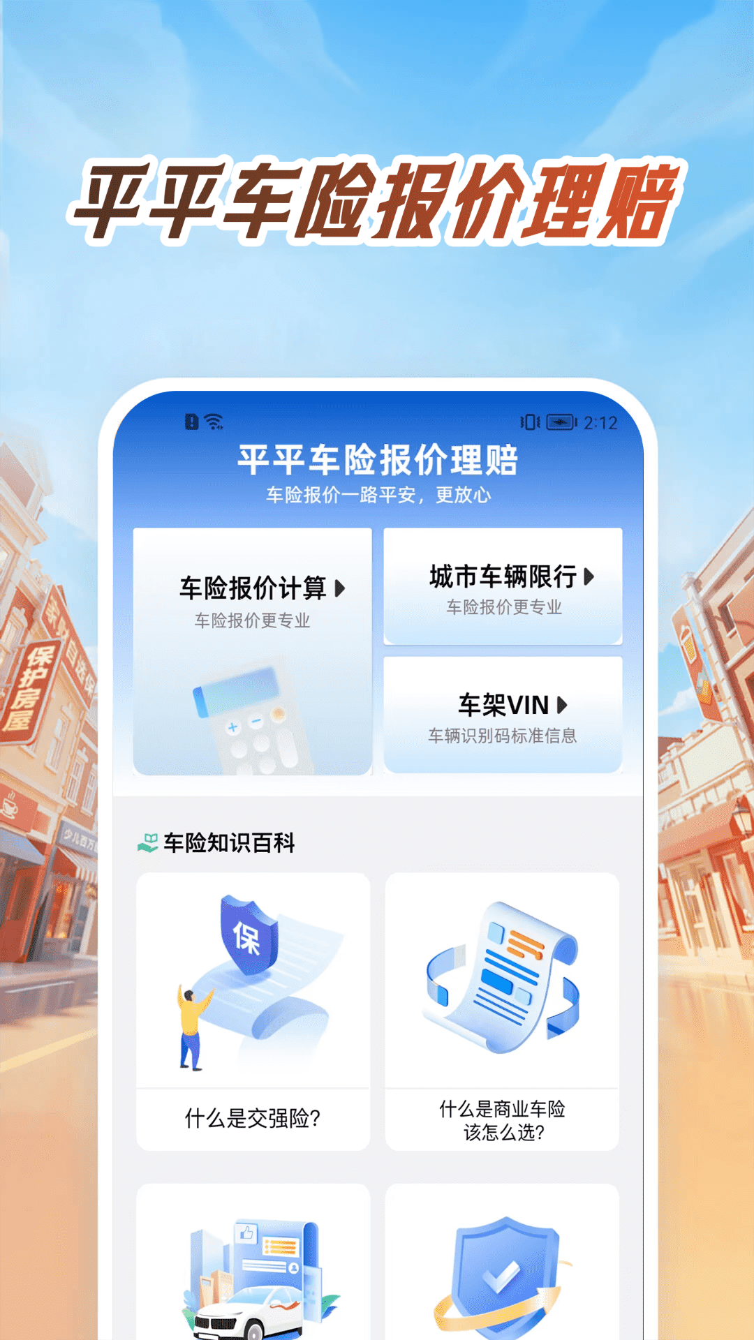 精彩截图-平平车险报价2026官方新版