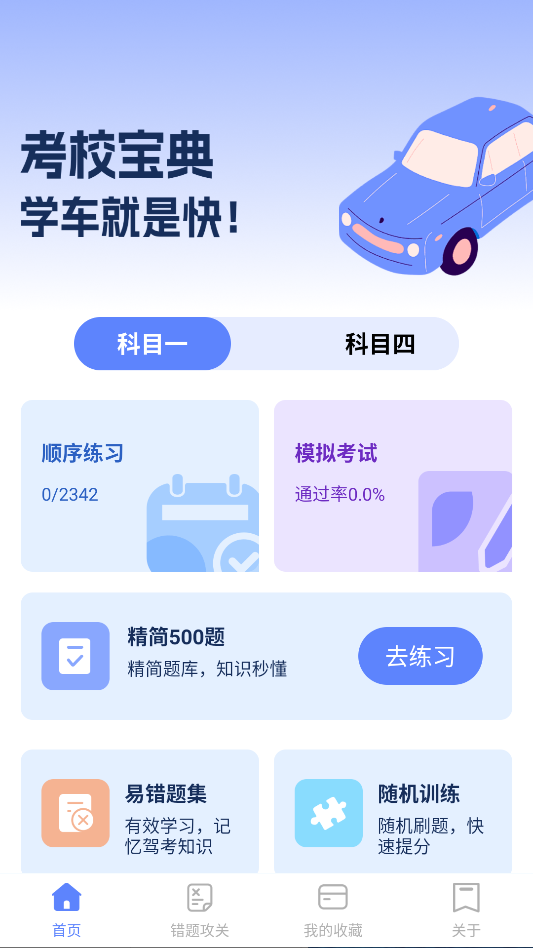 精彩截图-驾考先锋2026官方新版