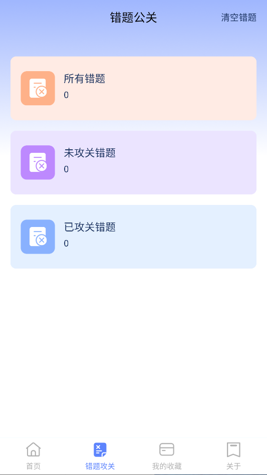 精彩截图-驾考先锋2026官方新版