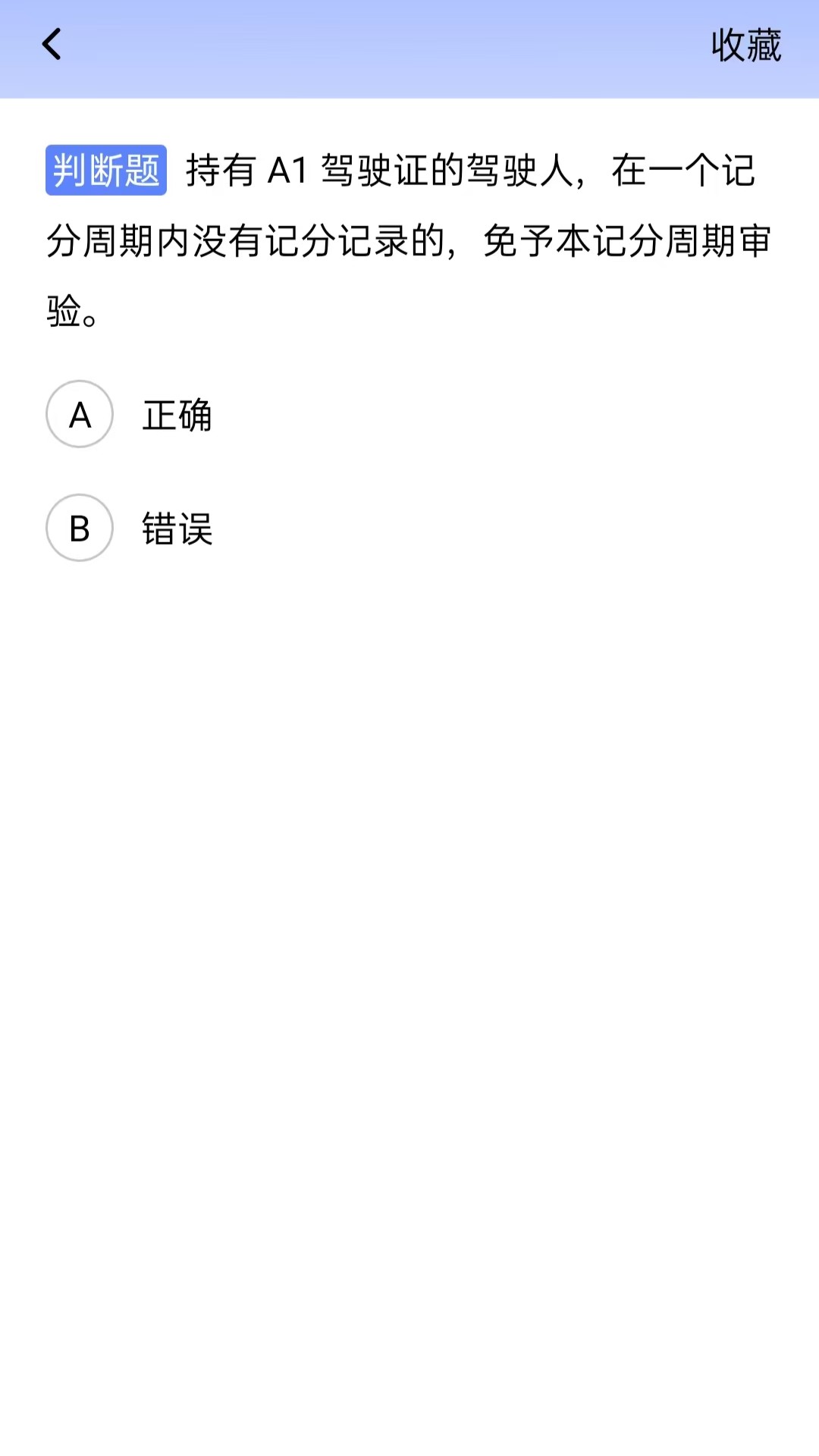 精彩截图-驾考先锋2026官方新版