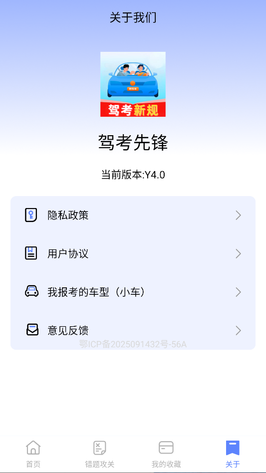 精彩截图-驾考先锋2026官方新版