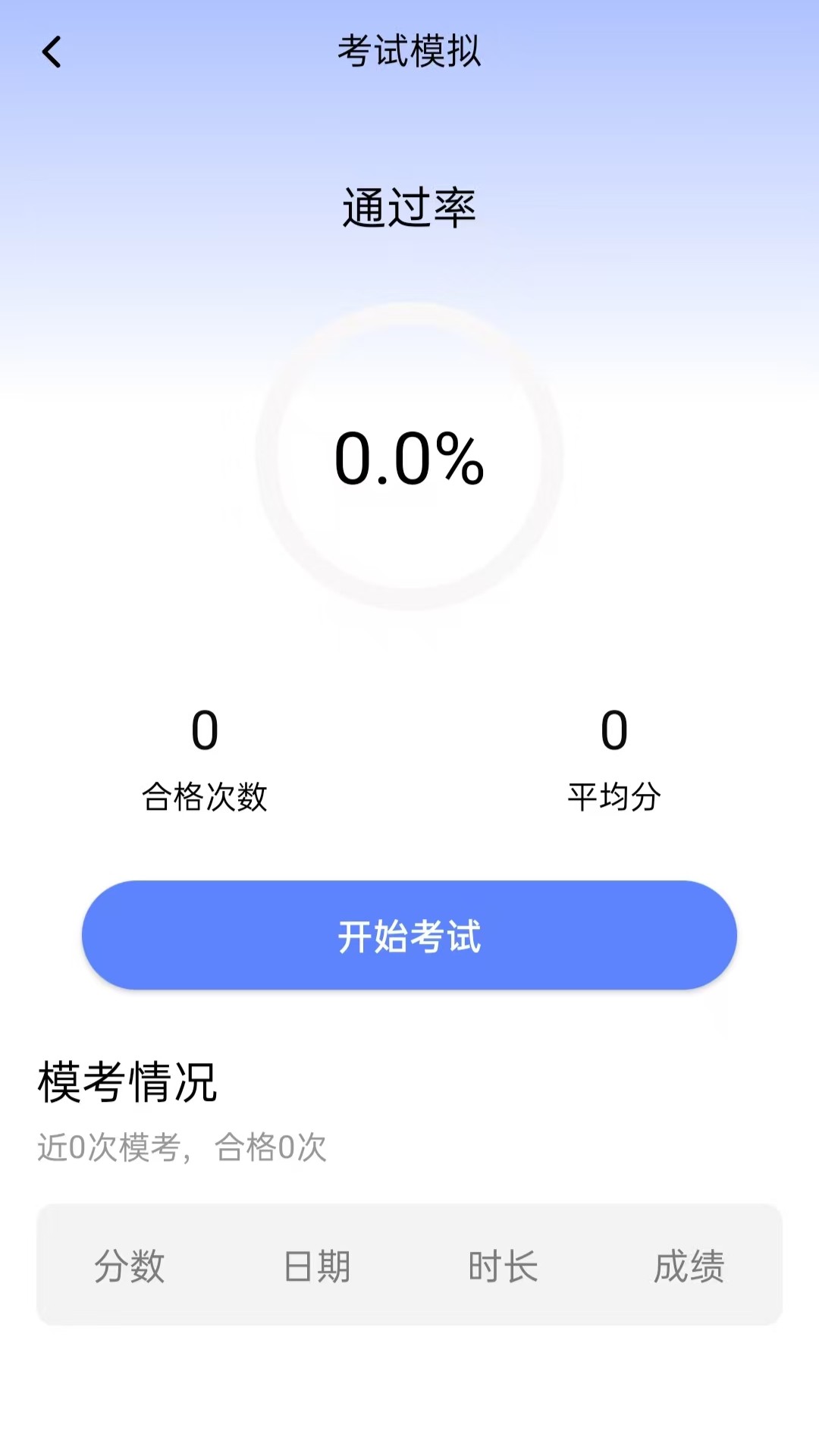 精彩截图-驾考先锋2026官方新版