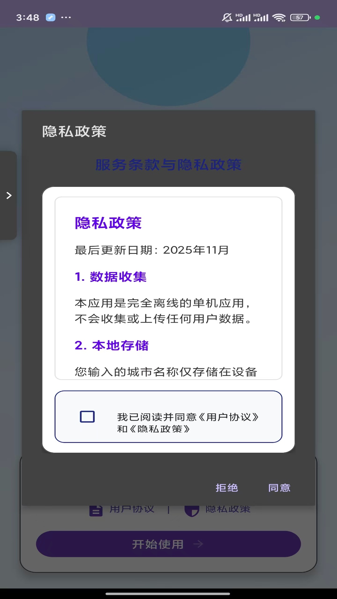 精彩截图-星雨天气2026官方新版