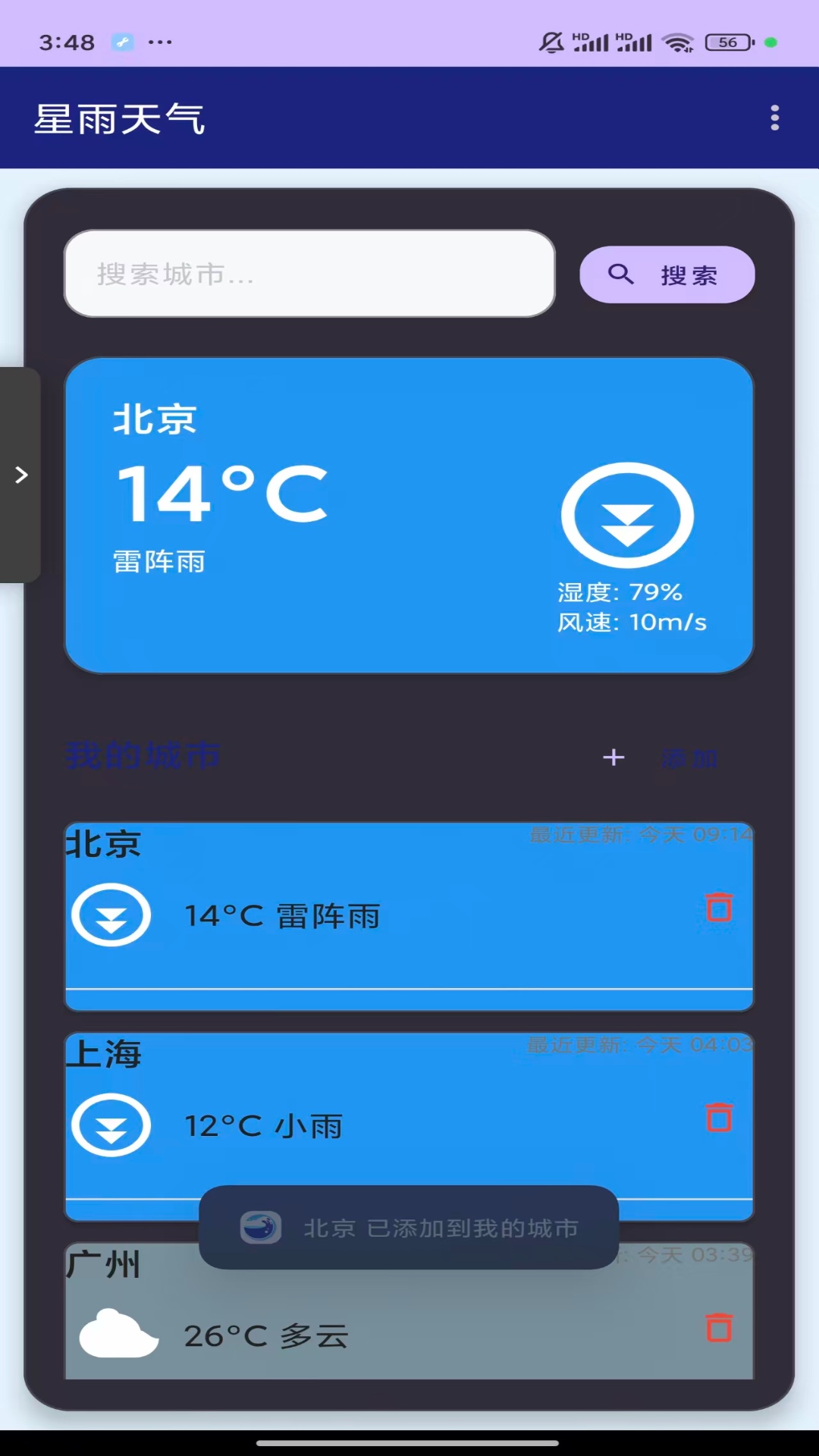 精彩截图-星雨天气2026官方新版