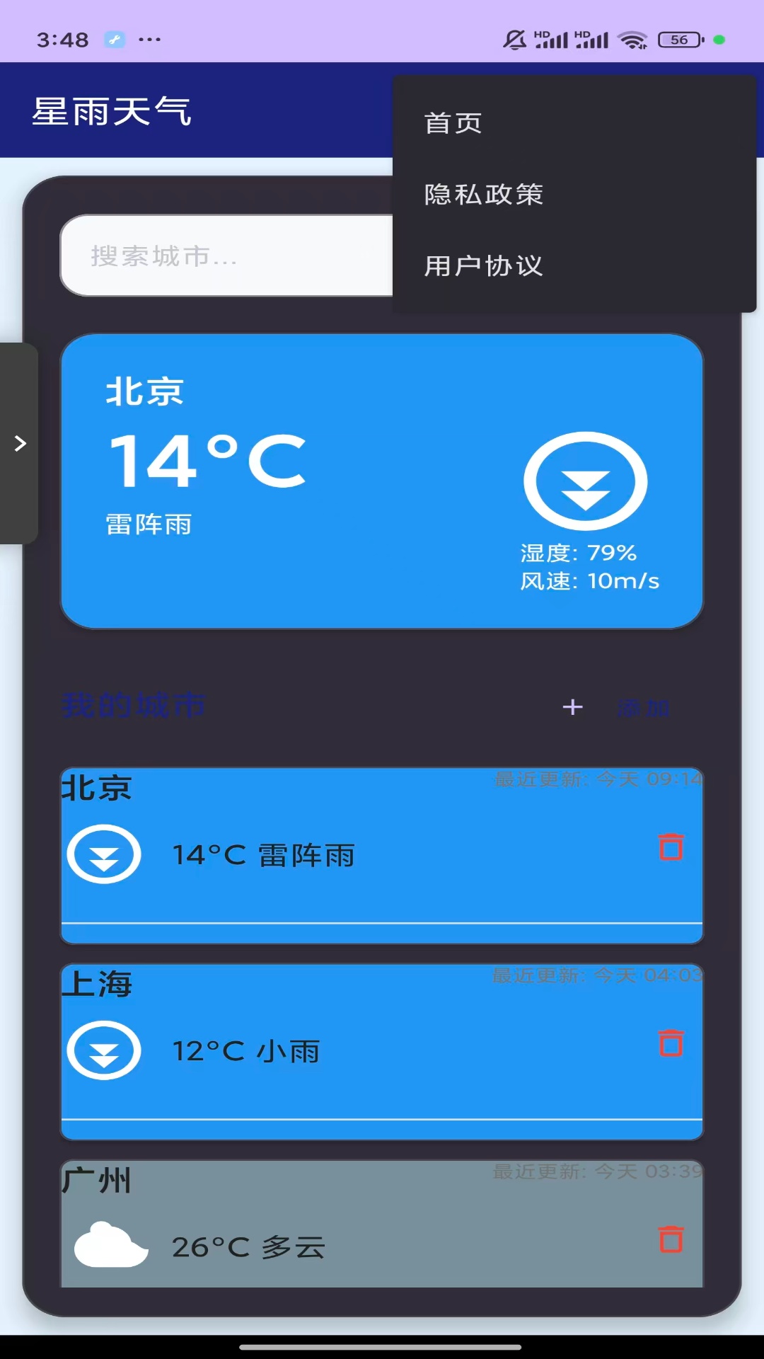 精彩截图-星雨天气2026官方新版