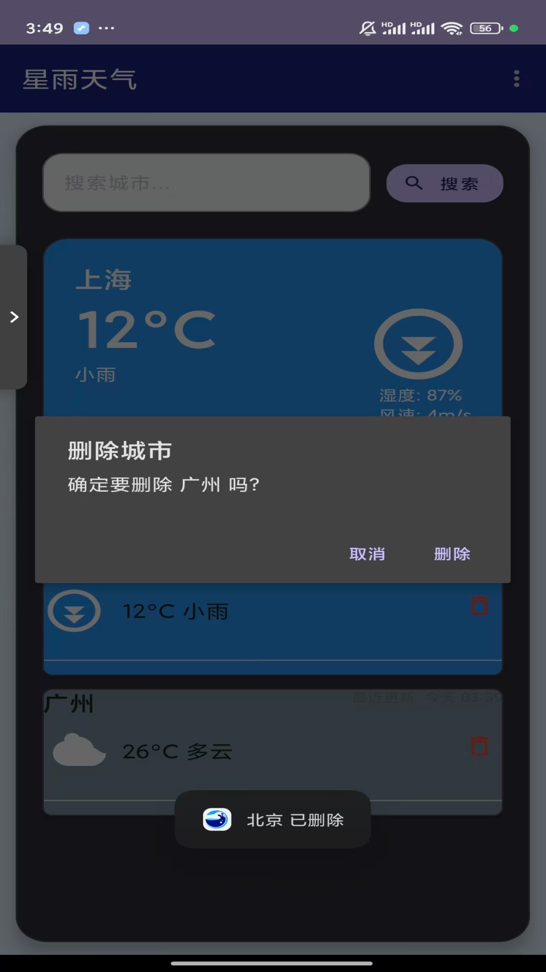 精彩截图-星雨天气2026官方新版