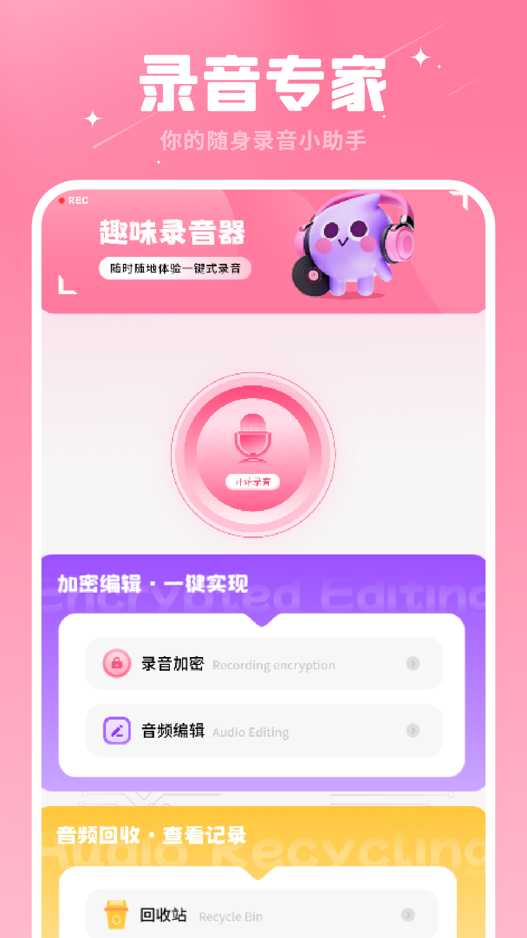 精彩截图-通话录音2026官方新版