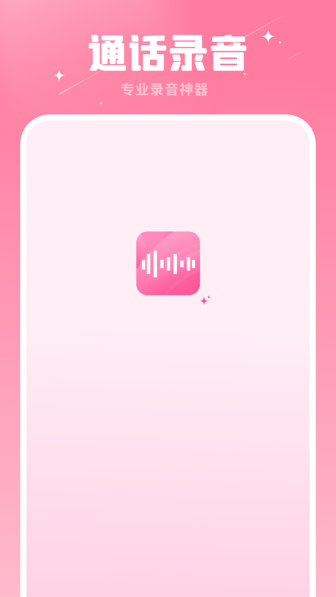 精彩截图-通话录音2026官方新版