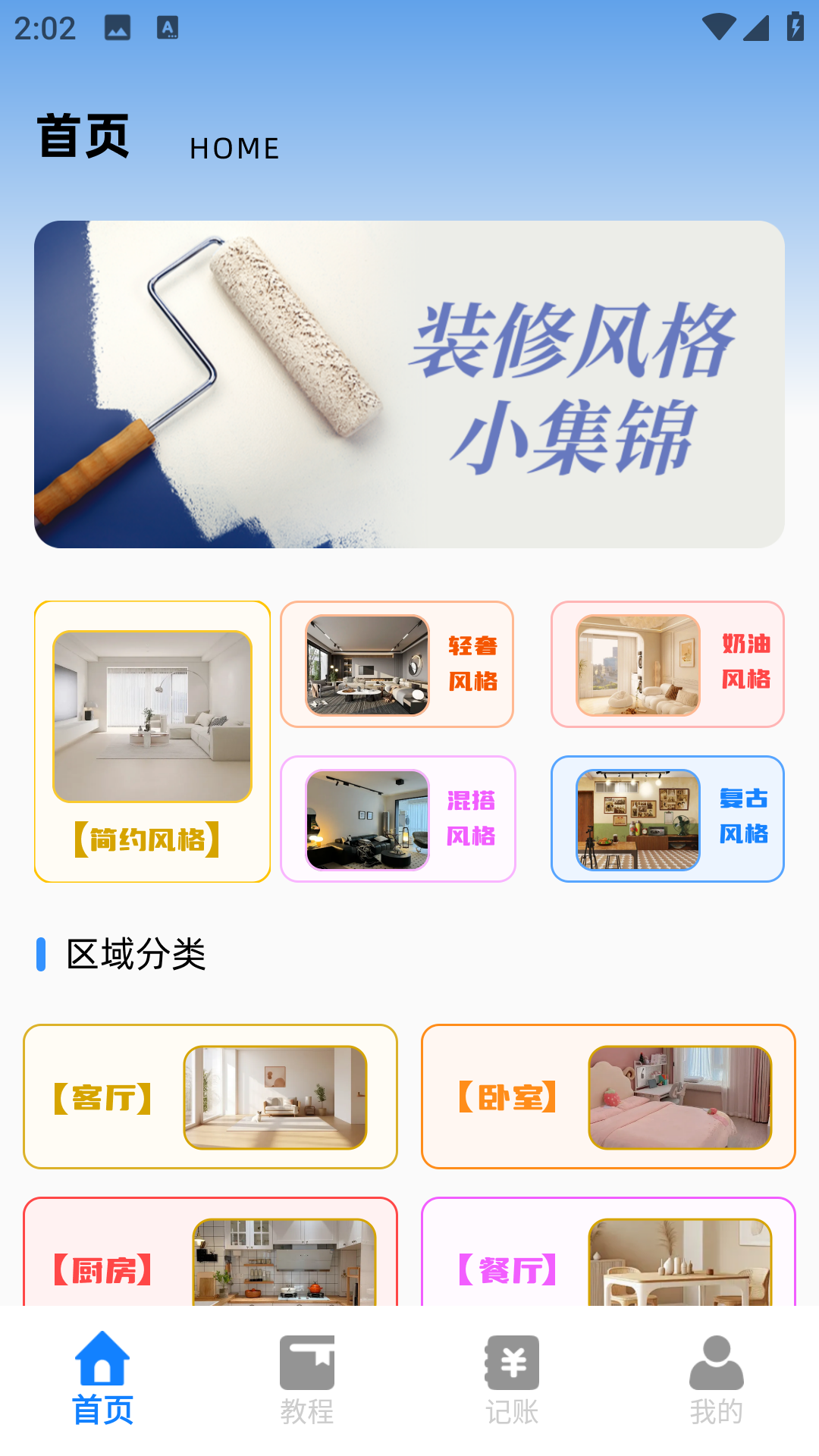 精彩截图-住家帮2026官方新版