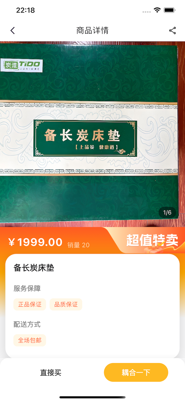 精彩截图-人链网商城2026官方新版