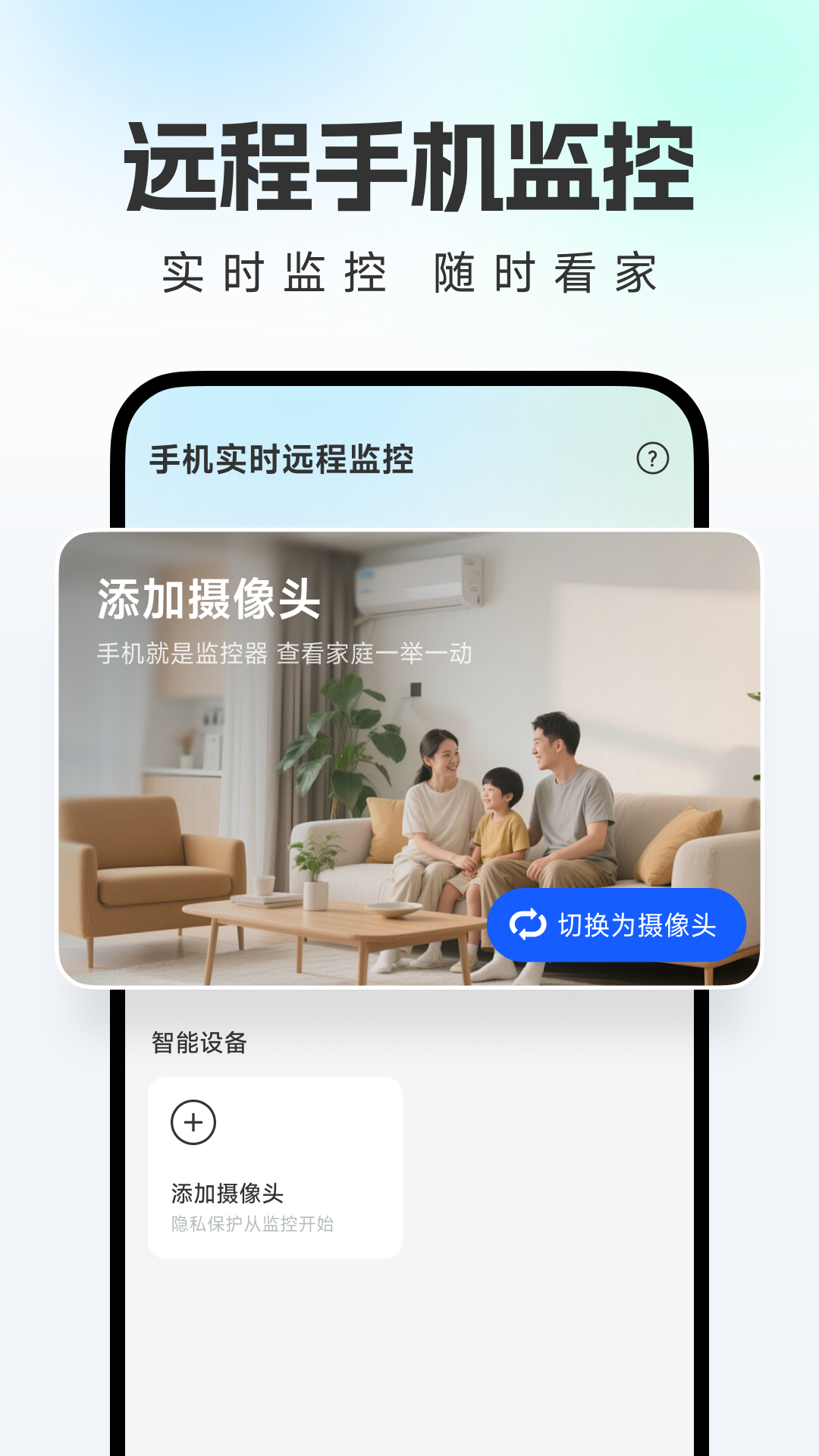 精彩截图-手机实时远程监控2026官方新版
