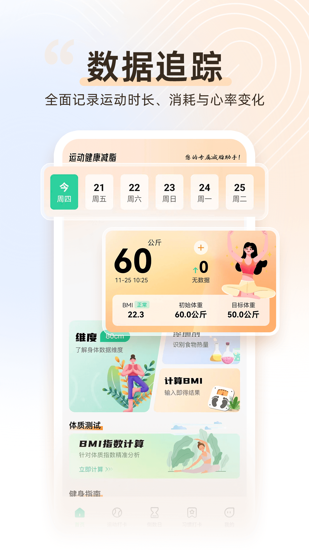 精彩截图-运动健康减脂2026官方新版