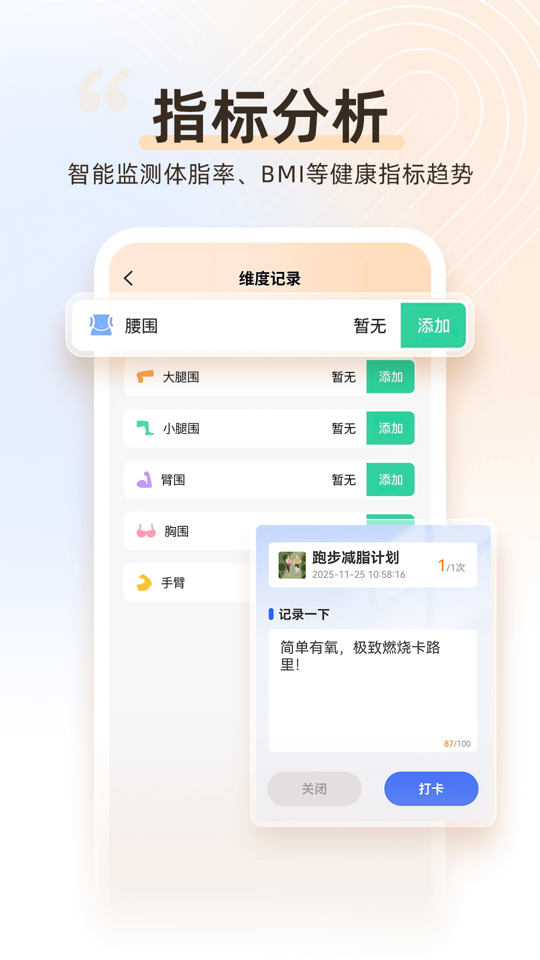 精彩截图-运动健康减脂2026官方新版