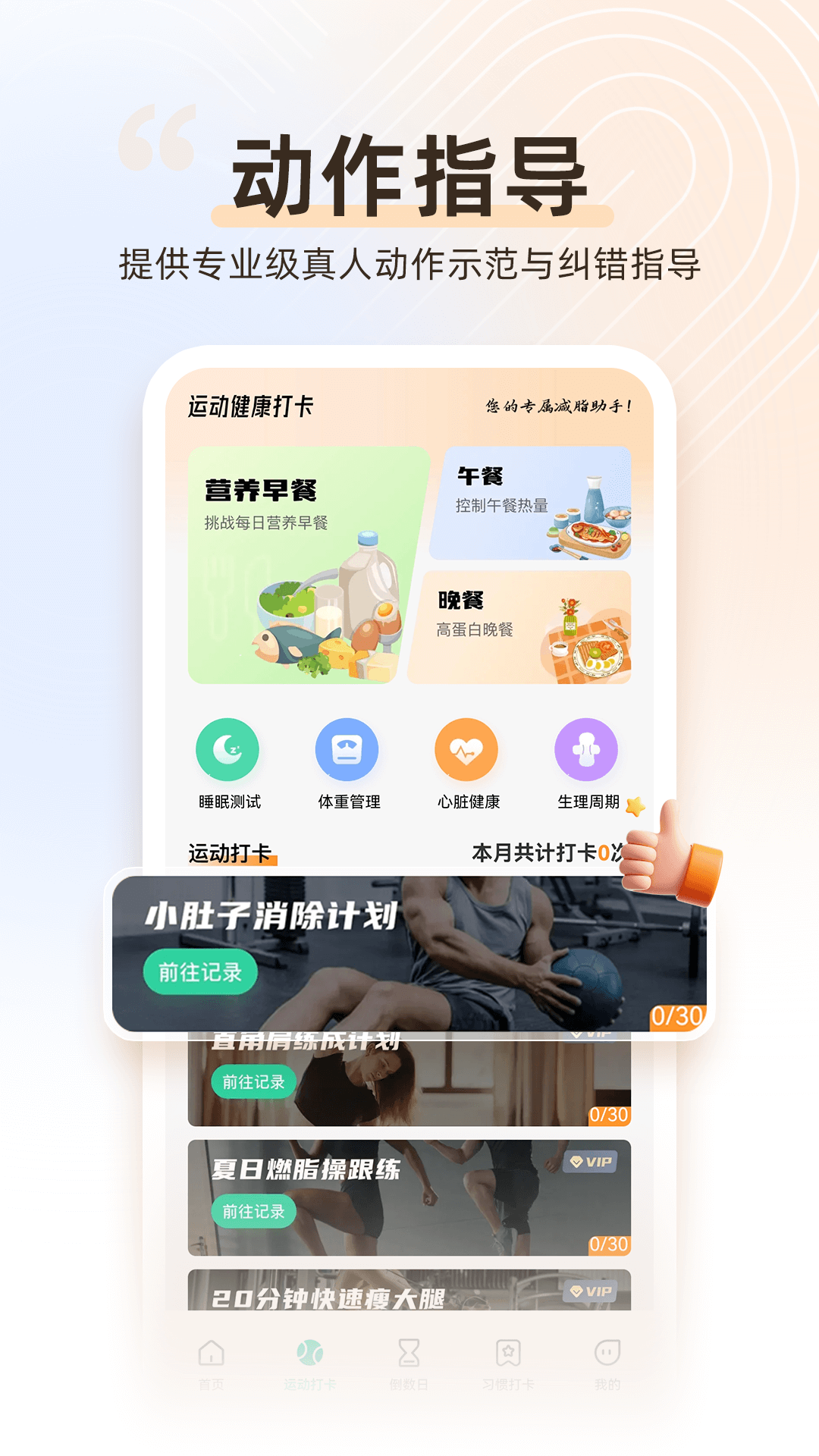 精彩截图-运动健康减脂2026官方新版