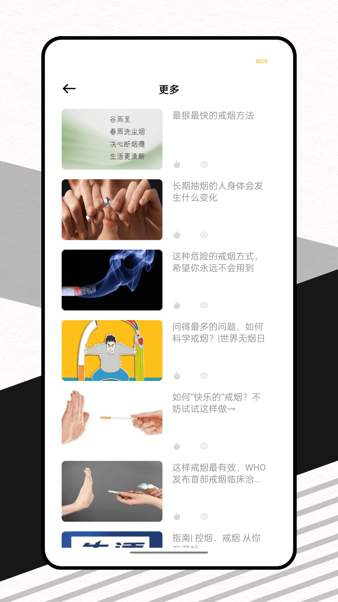 精彩截图-我想戒烟2026官方新版