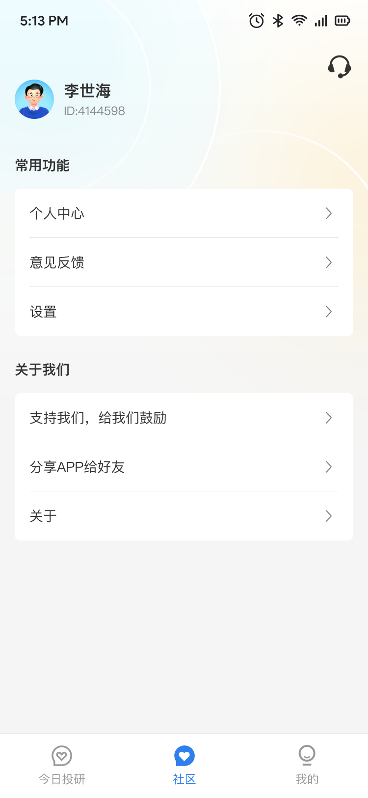 精彩截图-今日投研2026官方新版