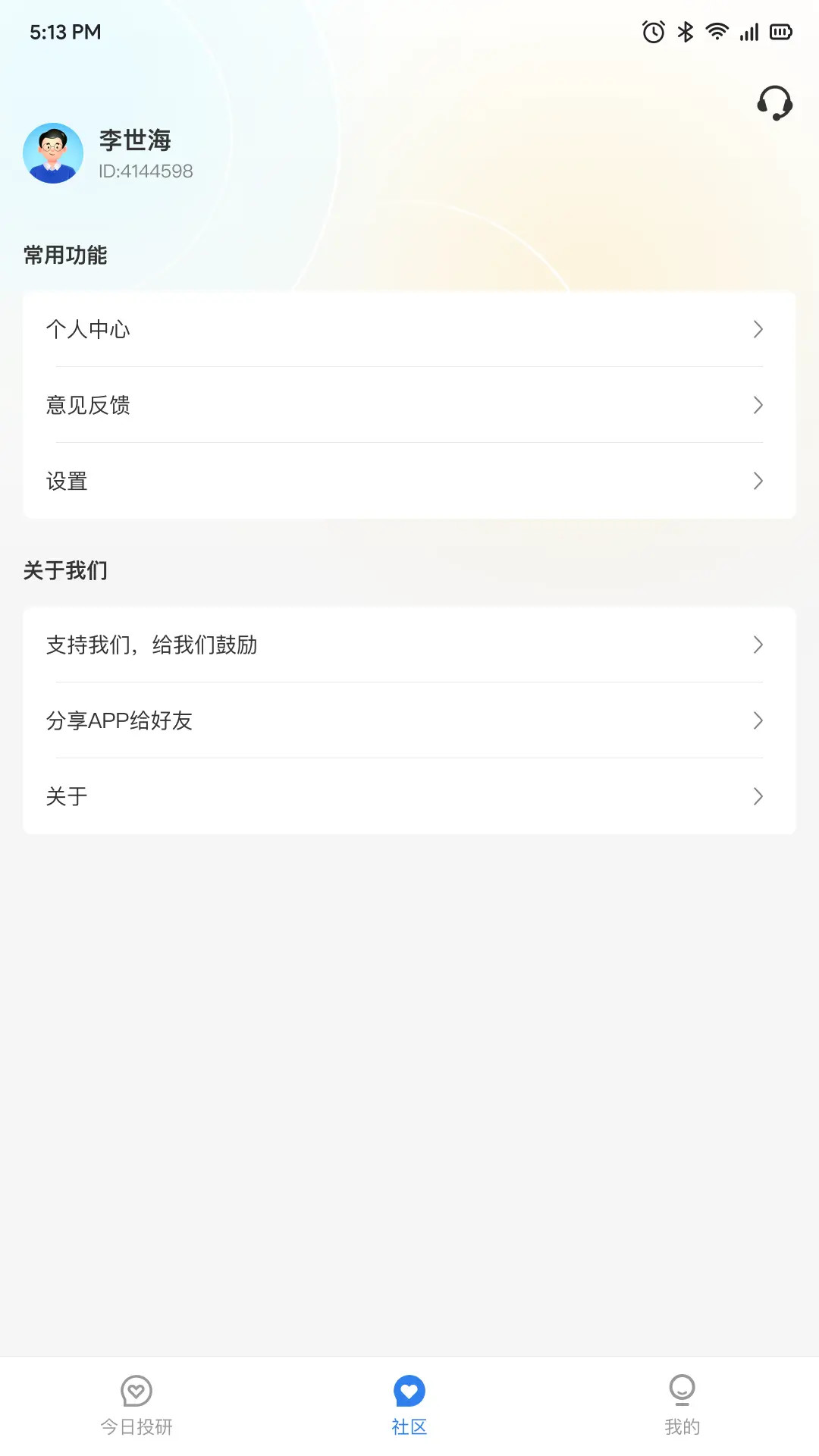 精彩截图-今日投研2026官方新版