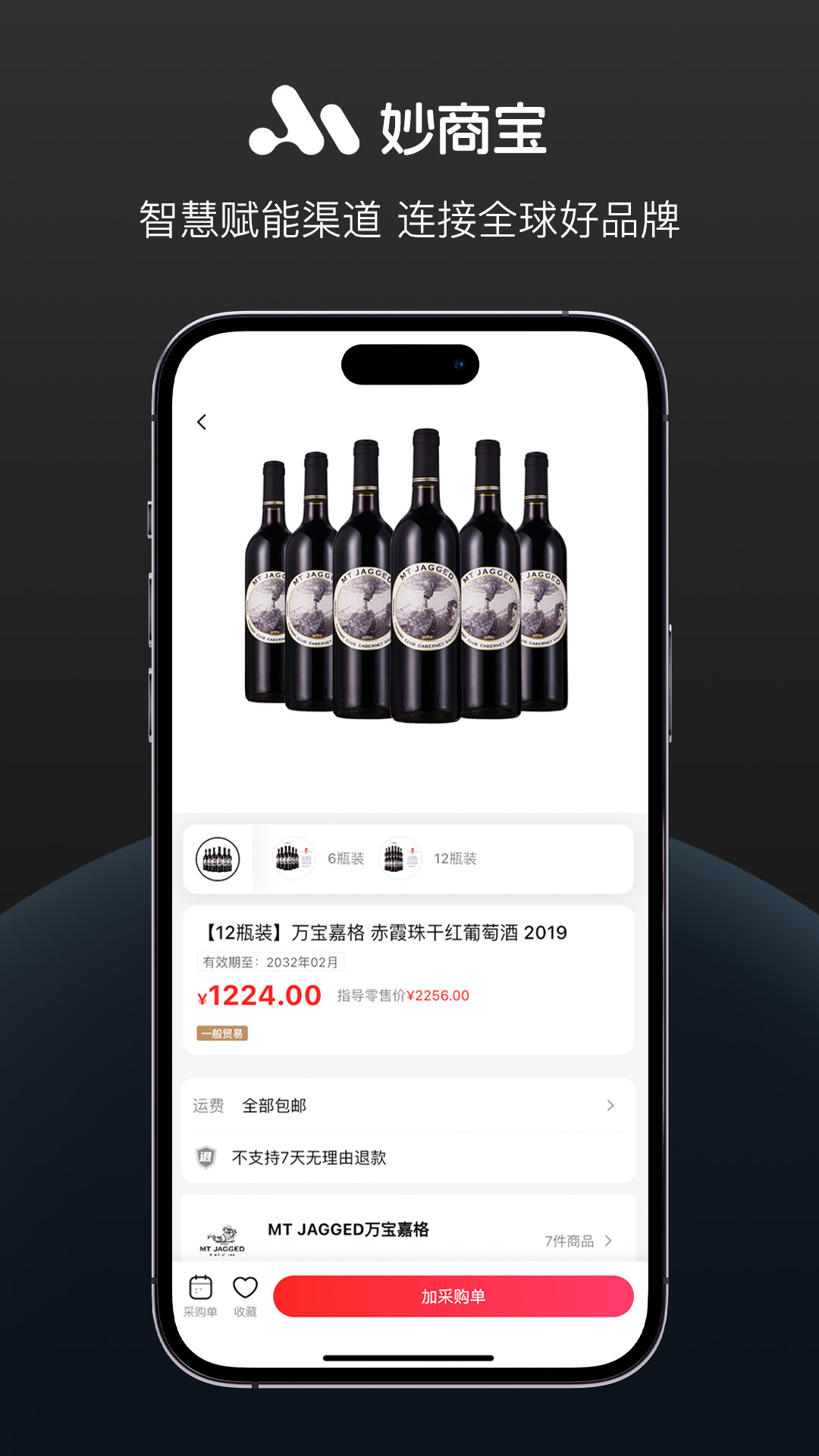 精彩截图-妙商宝2026官方新版