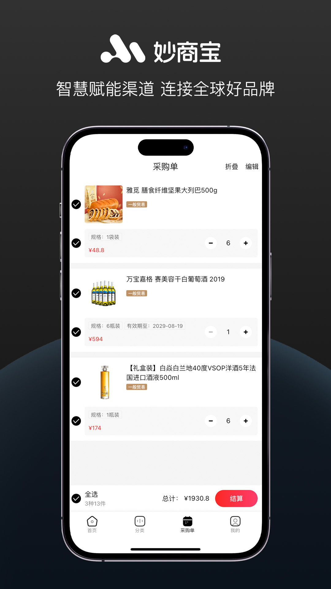 精彩截图-妙商宝2026官方新版