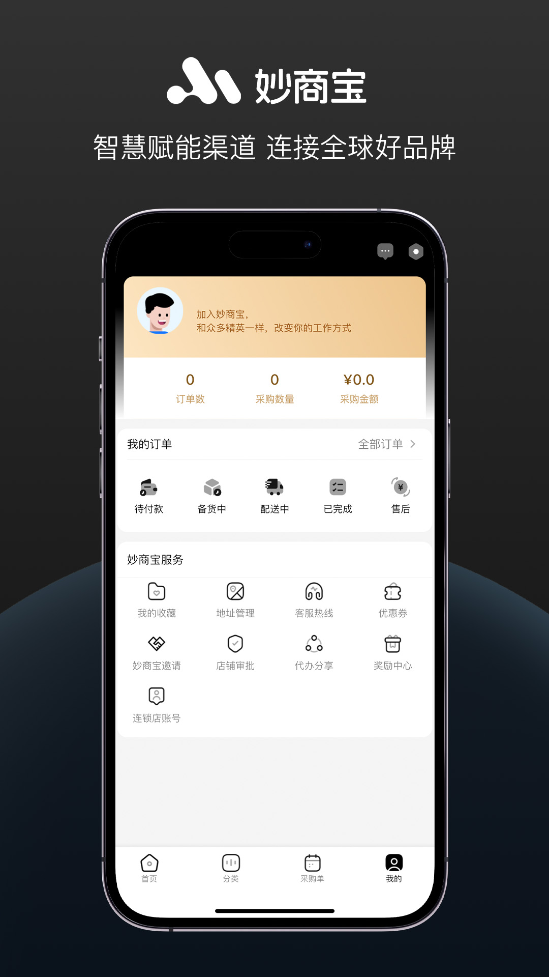 精彩截图-妙商宝2026官方新版