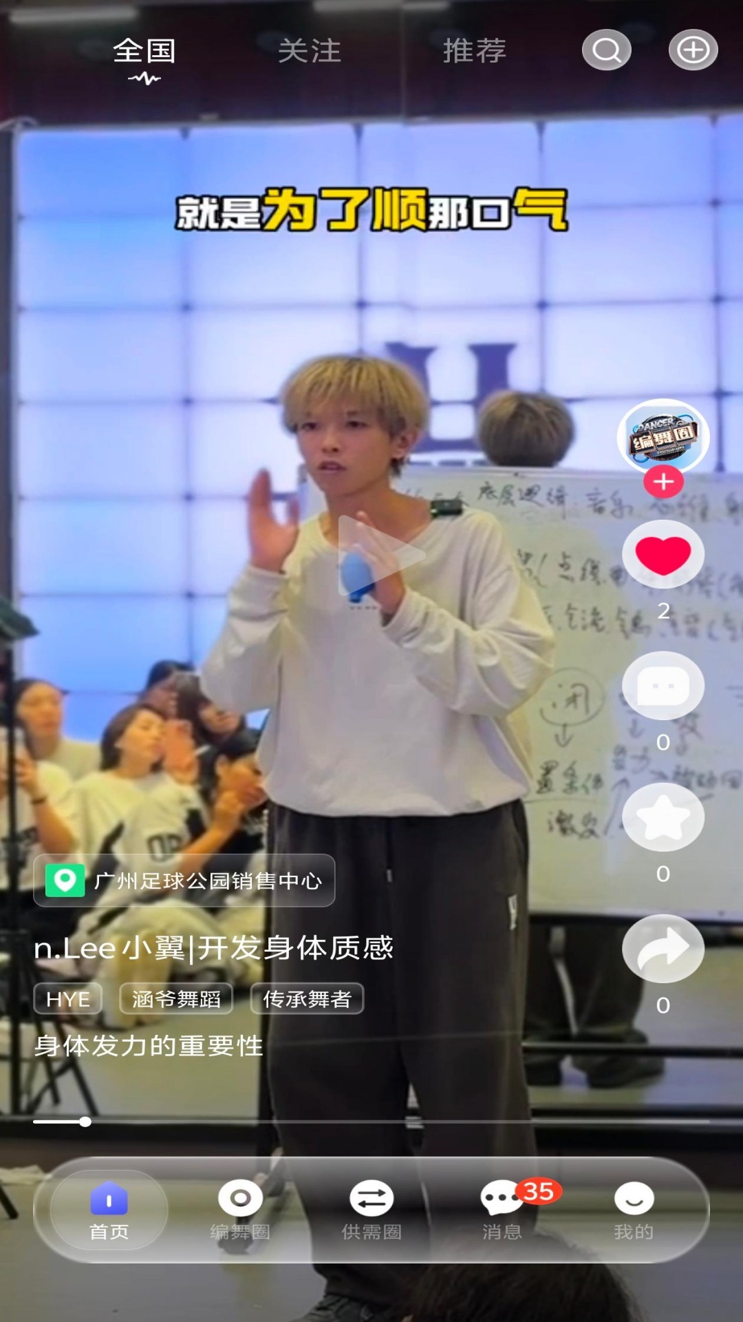 精彩截图-编舞圈2026官方新版