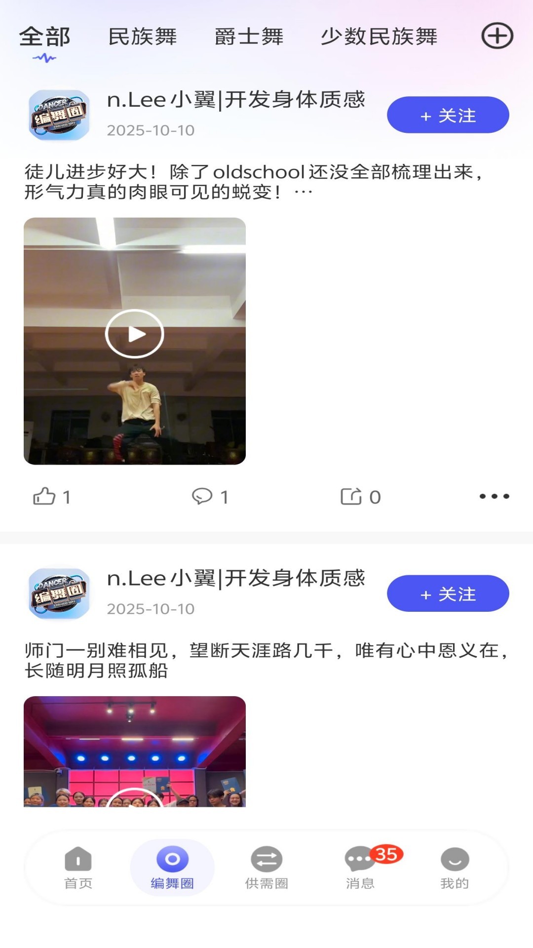 精彩截图-编舞圈2026官方新版