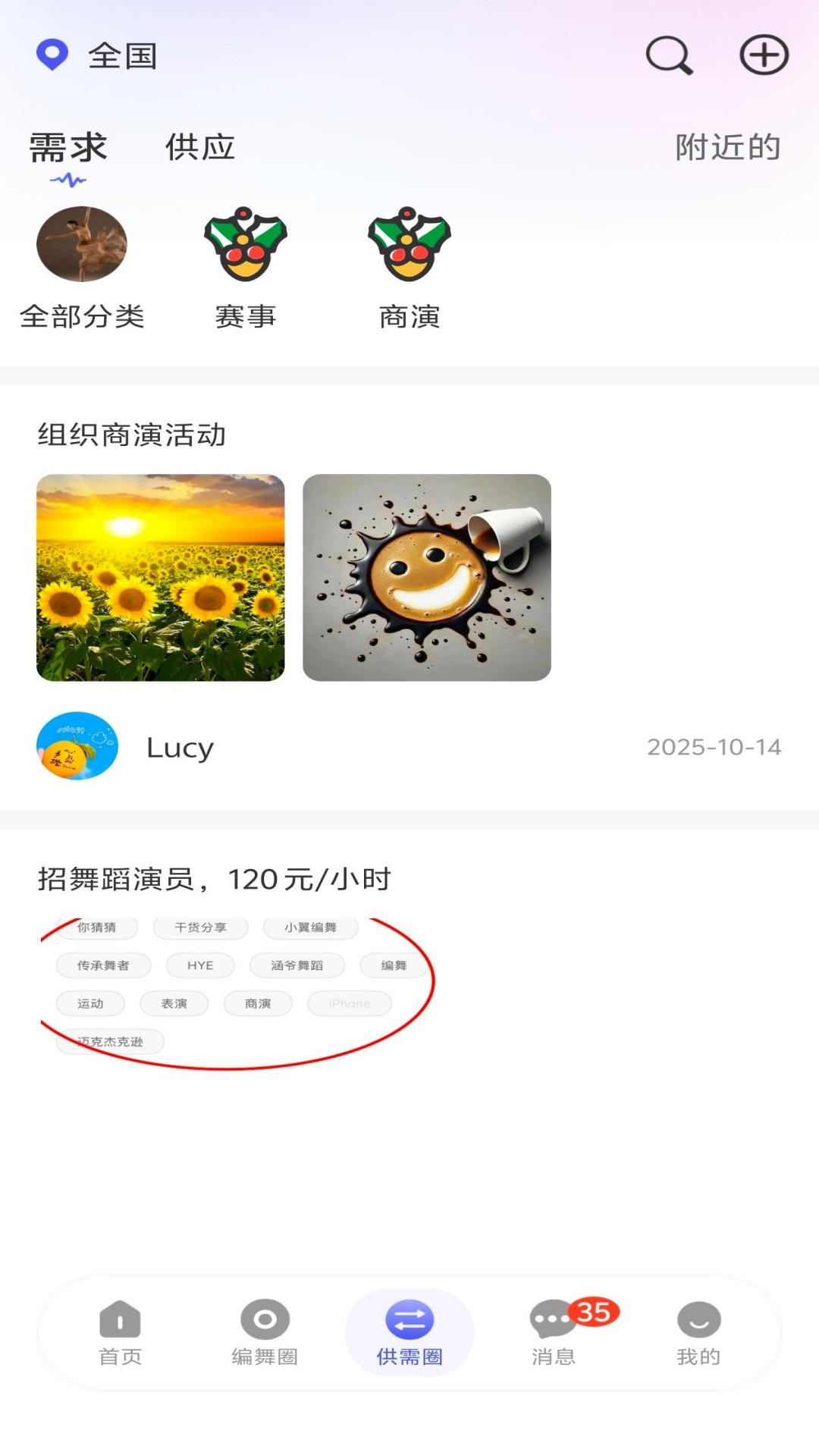 精彩截图-编舞圈2026官方新版